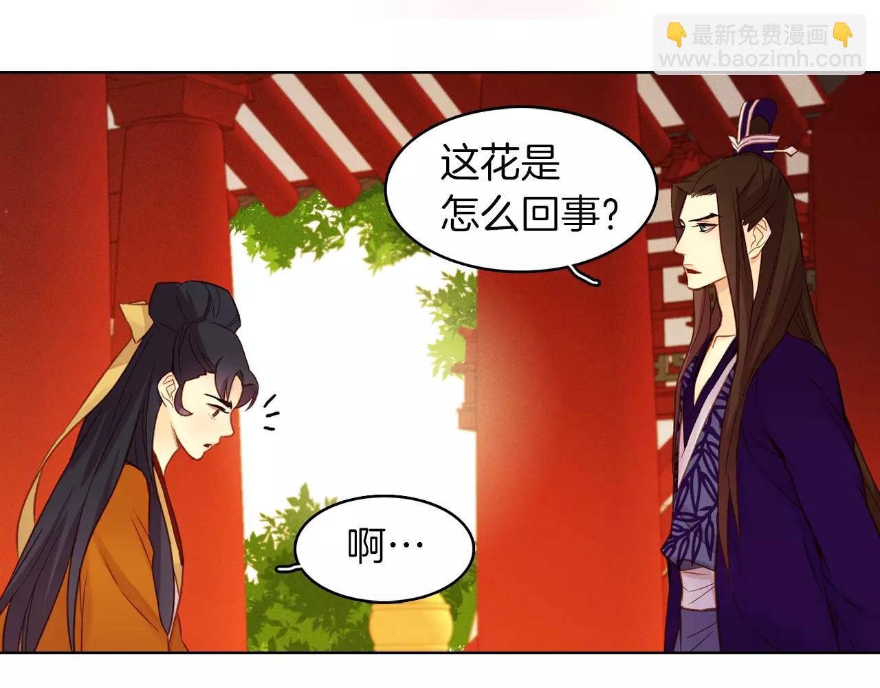 惡女皇后 - 第33話 激怒(1/3) - 8