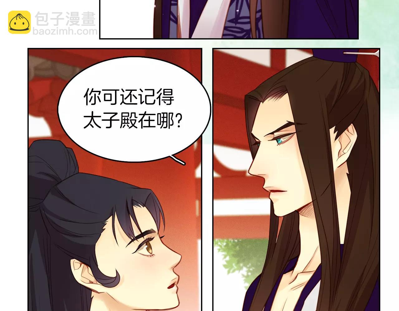 惡女皇后 - 第33話 激怒(1/3) - 6