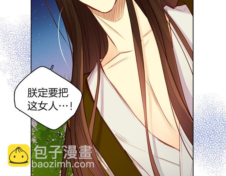 惡女皇后 - 第35話 不能睡着！(1/3) - 1