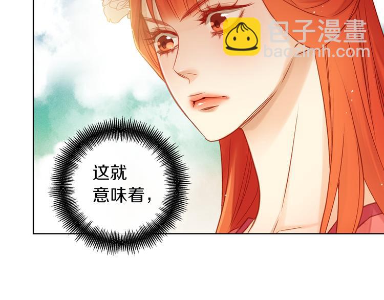 惡女皇后 - 第37話 威脅(1/3) - 5