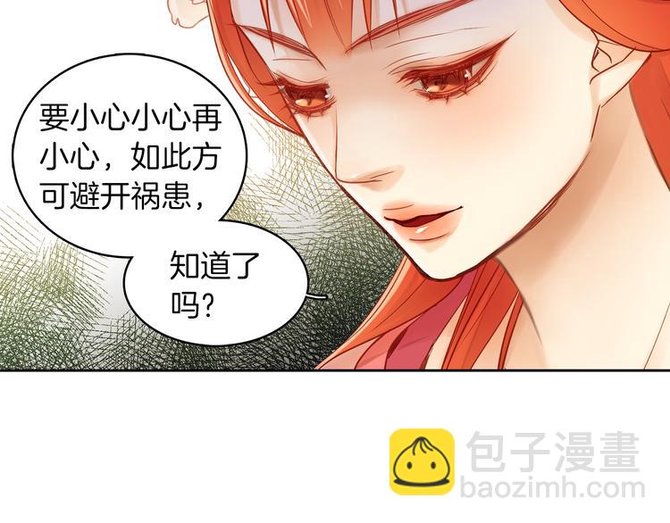 惡女皇后 - 第37話 威脅(1/3) - 6