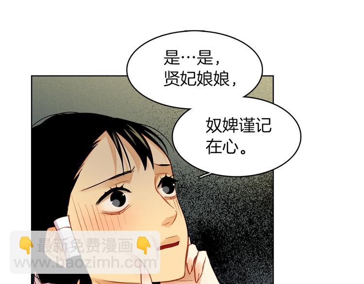 惡女皇后 - 第37話 威脅(1/3) - 7