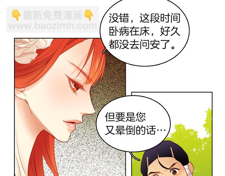 惡女皇后 - 第37話 威脅(1/3) - 1