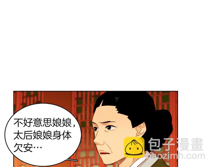 惡女皇后 - 第37話 威脅(1/3) - 3