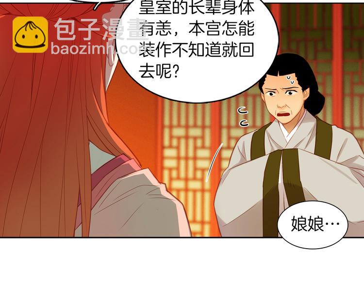 惡女皇后 - 第37話 威脅(1/3) - 6