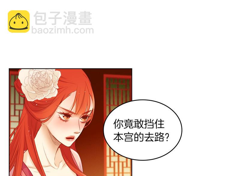 惡女皇后 - 第37話 威脅(1/3) - 7