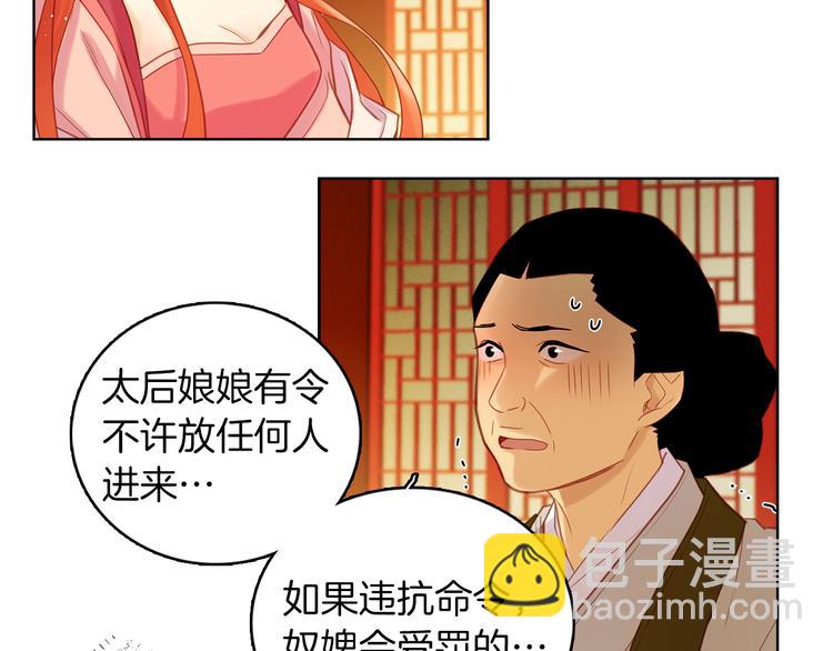 惡女皇后 - 第37話 威脅(1/3) - 8