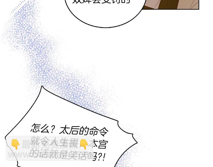 惡女皇后 - 第37話 威脅(1/3) - 1