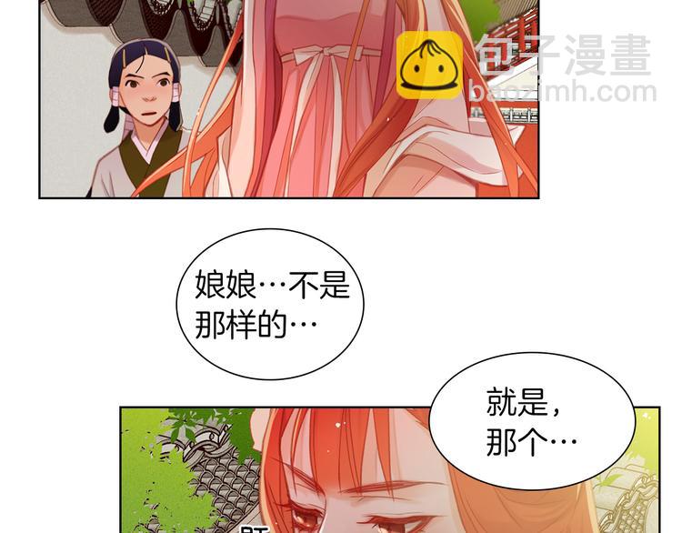 惡女皇后 - 第37話 威脅(1/3) - 5