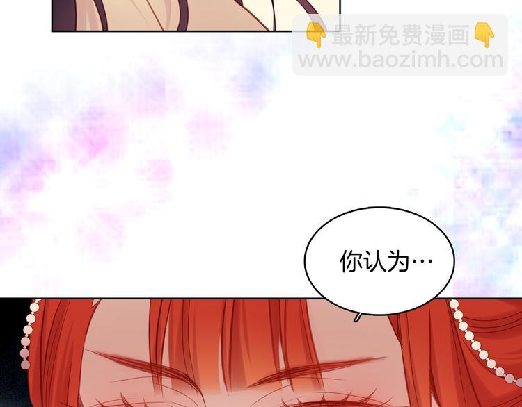 惡女皇后 - 第41話 我討厭你(1/3) - 4