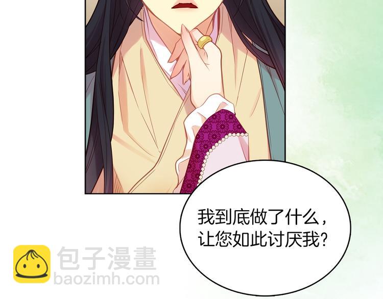 惡女皇后 - 第41話 我討厭你(1/3) - 3