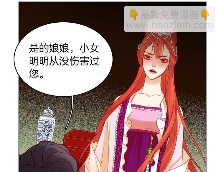 惡女皇后 - 第41話 我討厭你(1/3) - 6