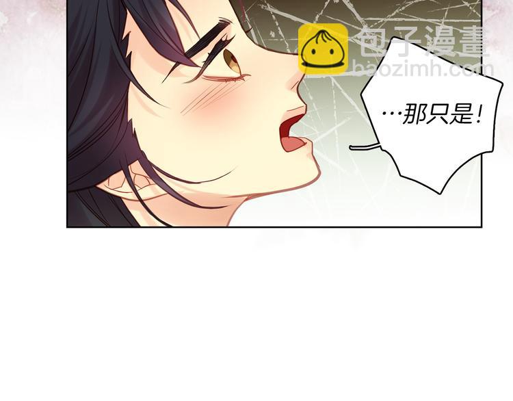 惡女皇后 - 第41話 我討厭你(1/3) - 1