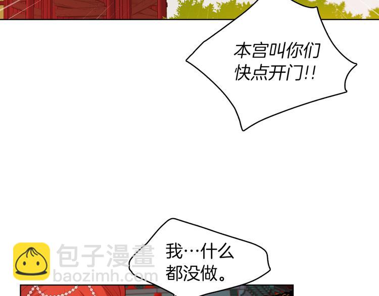 惡女皇后 - 第43話 耍花招？(1/3) - 5