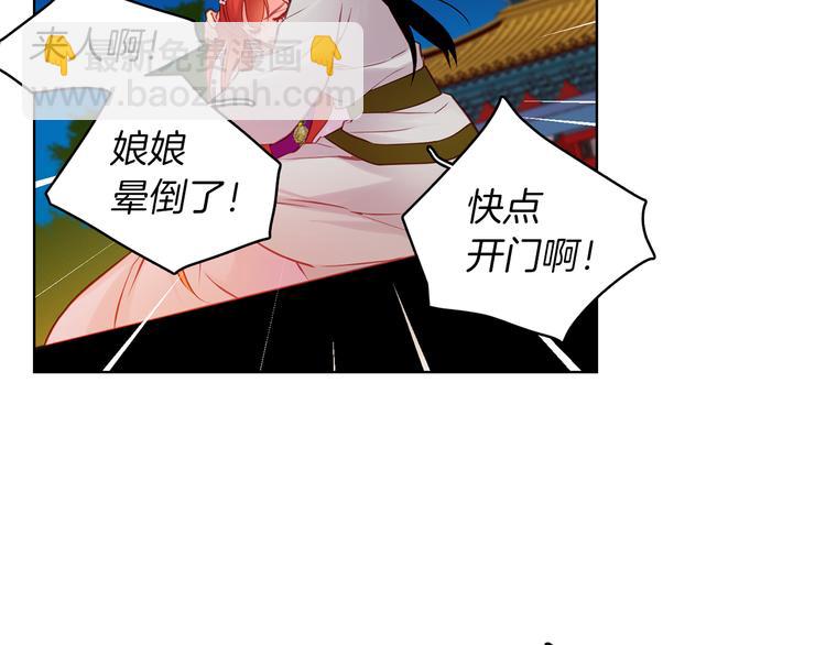 惡女皇后 - 第43話 耍花招？(1/3) - 4