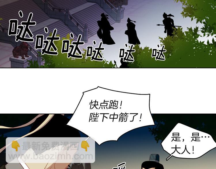 惡女皇后 - 第47話 遇刺(1/3) - 8