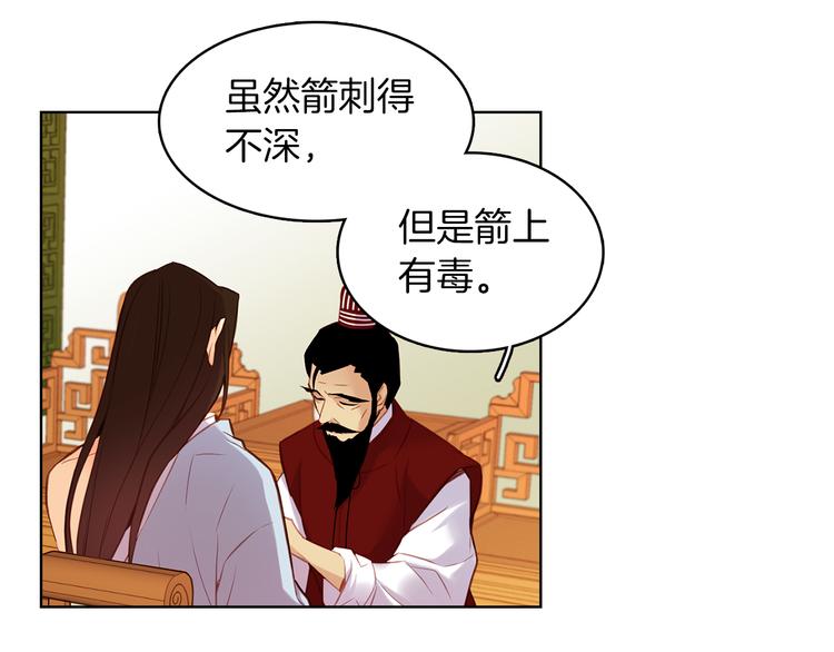 惡女皇后 - 第47話 遇刺(1/3) - 5