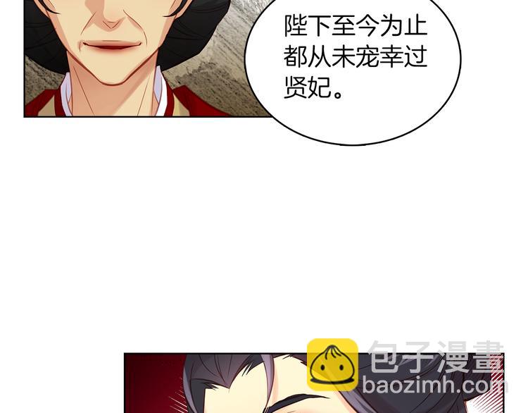 惡女皇后 - 第47話 遇刺(1/3) - 6