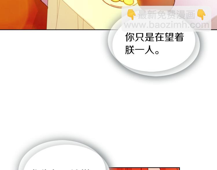 惡女皇后 - 第53話 你在望着誰？(1/3) - 4