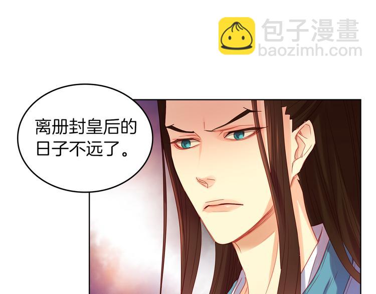 惡女皇后 - 第55話 一切都結束了(1/3) - 7