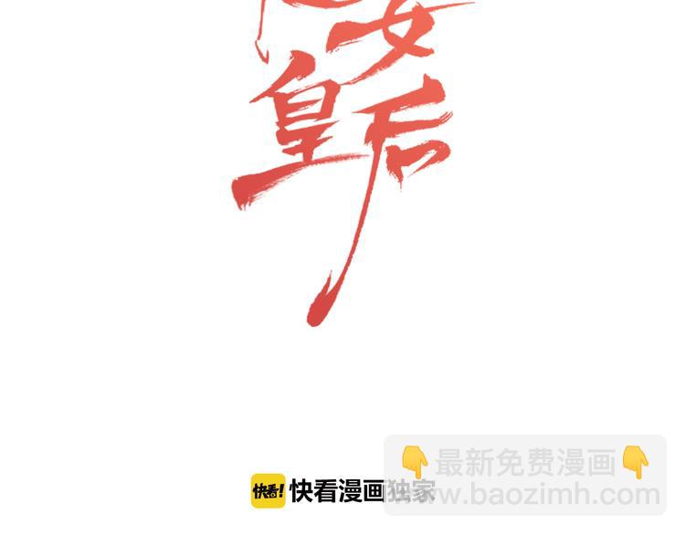 惡女皇后 - 第55話 一切都結束了(1/3) - 2