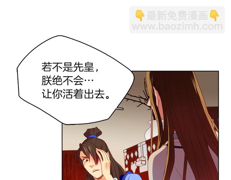 惡女皇后 - 第55話 一切都結束了(1/3) - 2