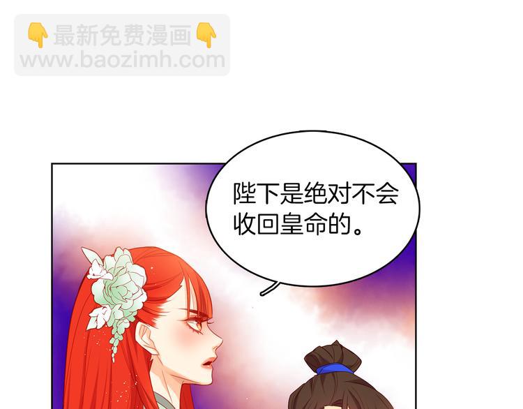 惡女皇后 - 第55話 一切都結束了(1/3) - 6