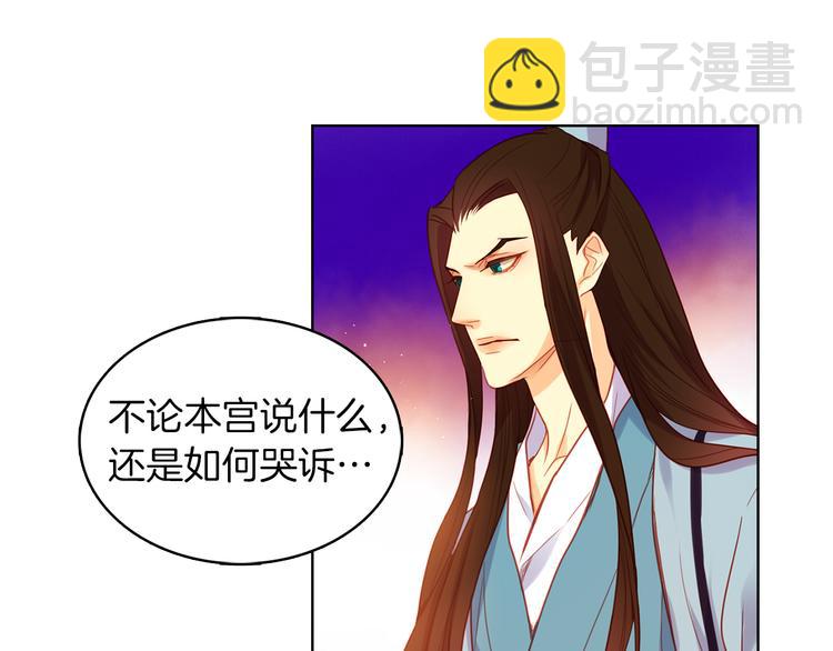 惡女皇后 - 第55話 一切都結束了(1/3) - 8