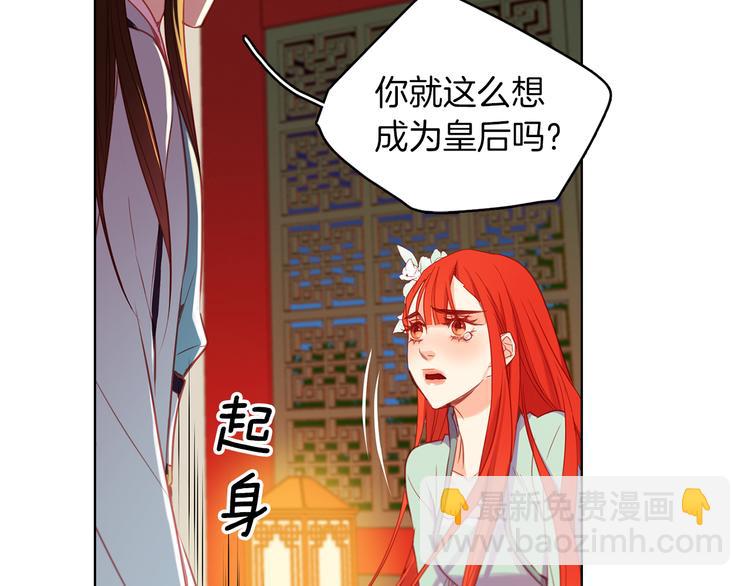 惡女皇后 - 第57話 這不是你待的地方(1/3) - 3