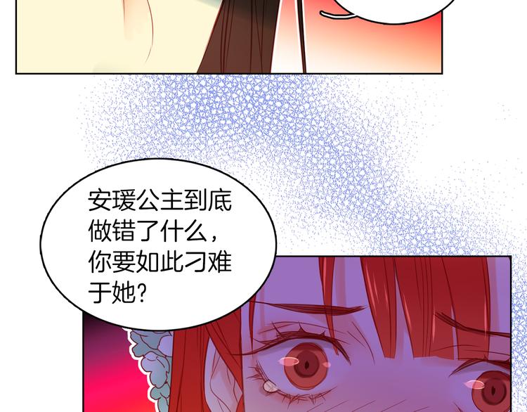 惡女皇后 - 第57話 這不是你待的地方(1/3) - 5