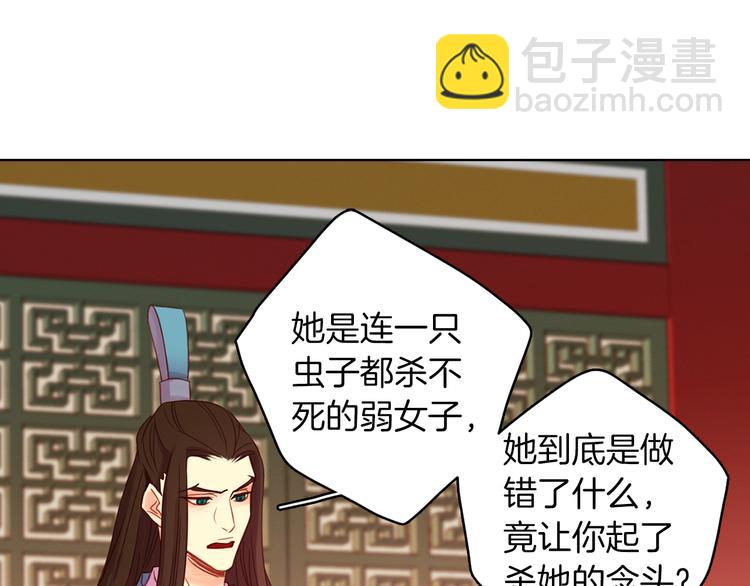 惡女皇后 - 第57話 這不是你待的地方(1/3) - 7