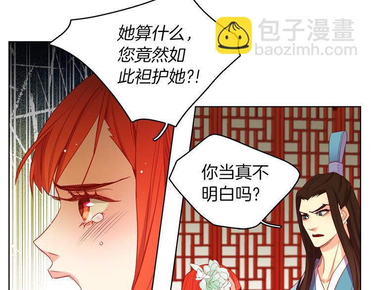 惡女皇后 - 第57話 這不是你待的地方(1/3) - 5