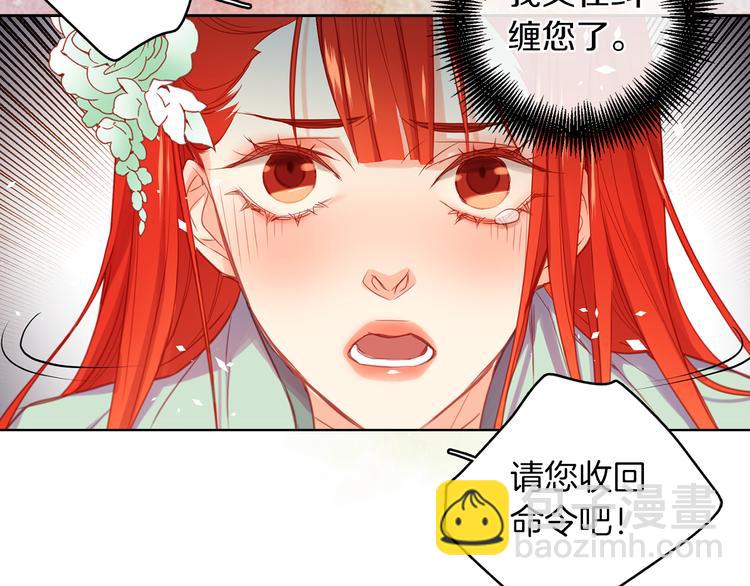 惡女皇后 - 第57話 這不是你待的地方(1/3) - 7