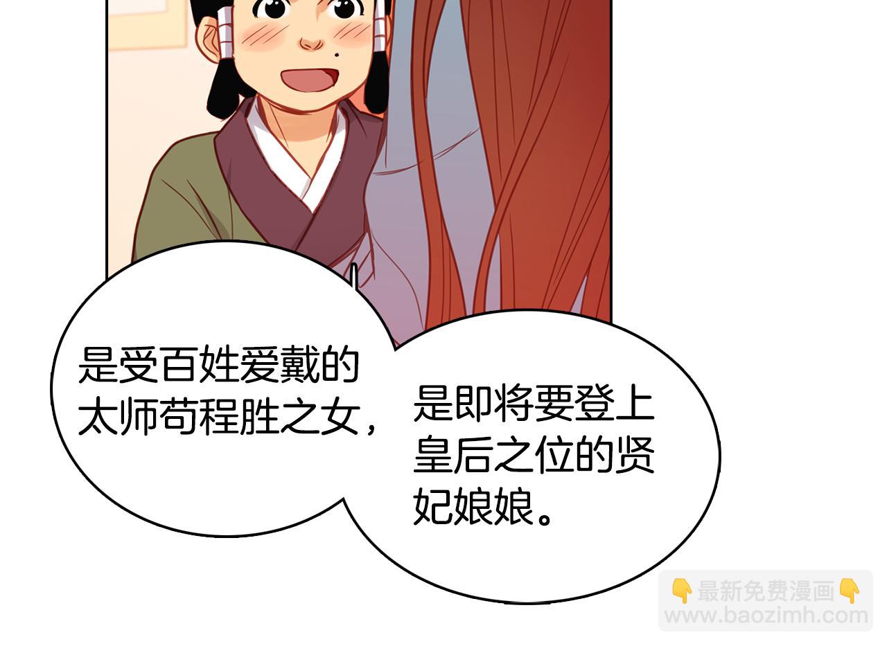 惡女皇后 - 第61話 他不喜歡(1/3) - 4