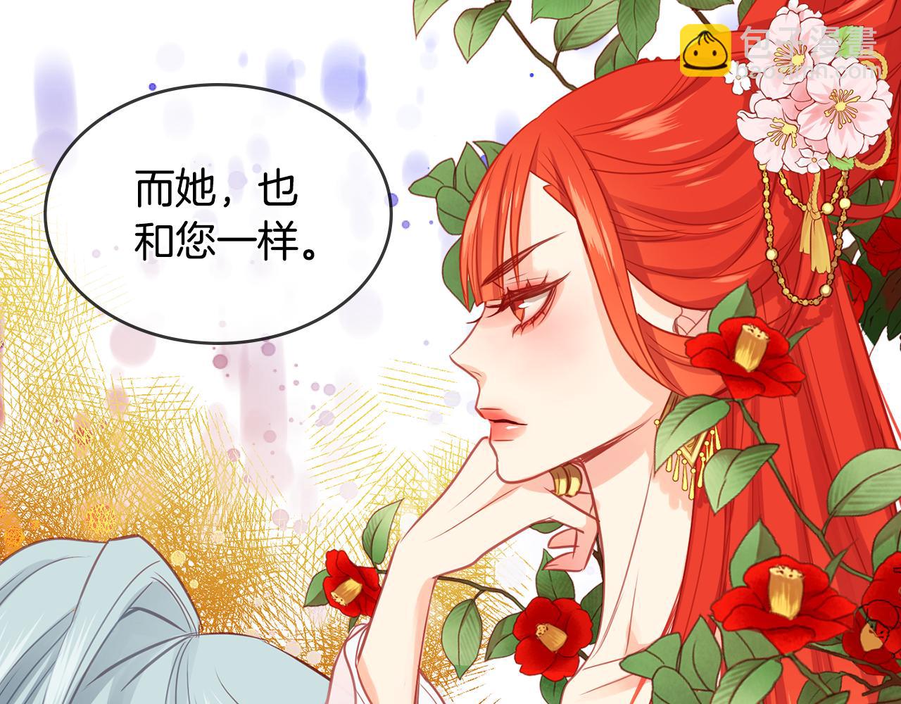 惡女皇后 - 第67話 不敢置信(1/3) - 2