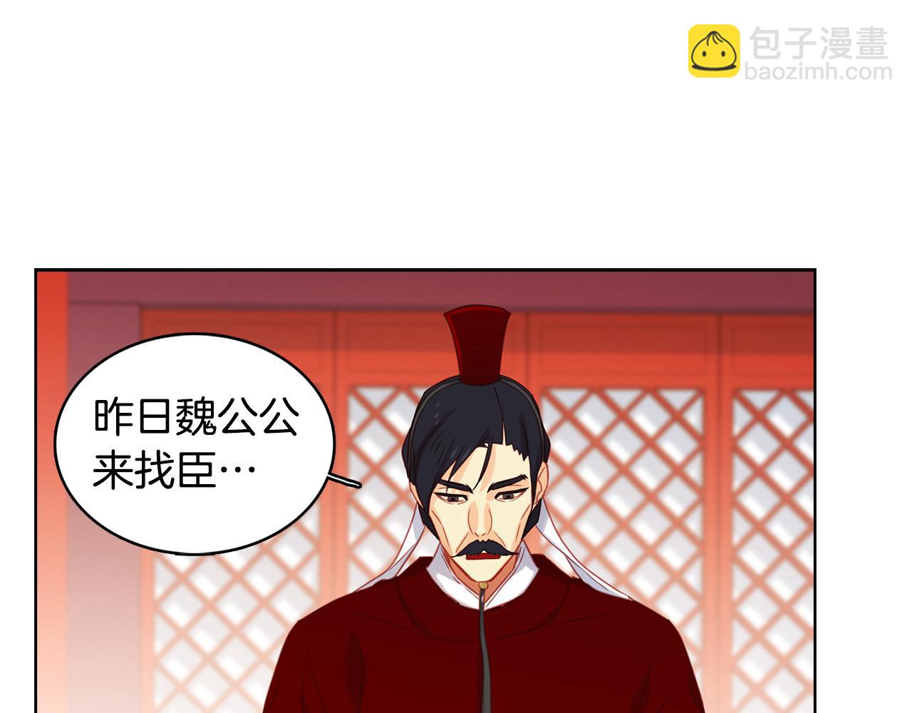 惡女皇后 - 第67話 不敢置信(1/3) - 3