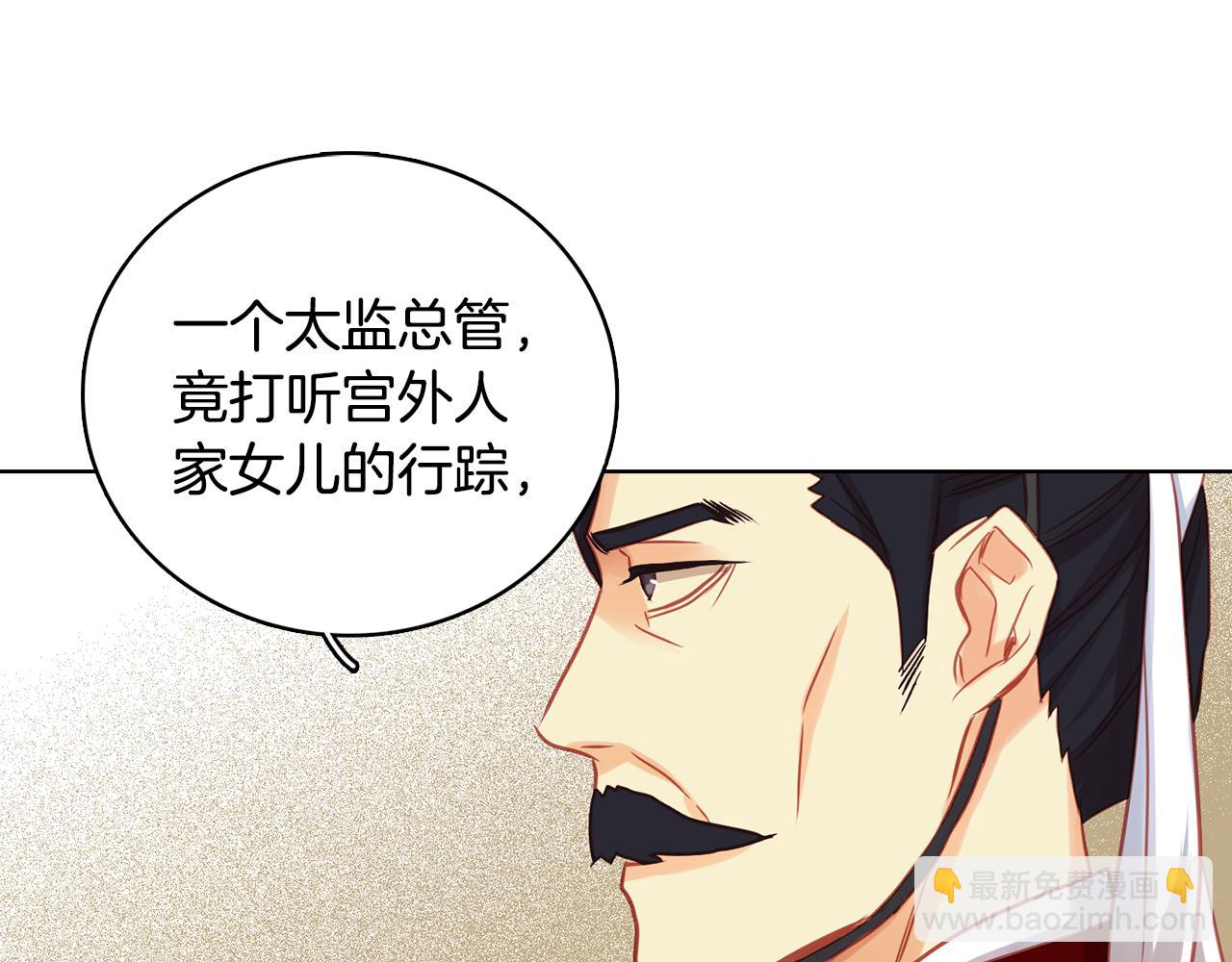 惡女皇后 - 第67話 不敢置信(1/3) - 5