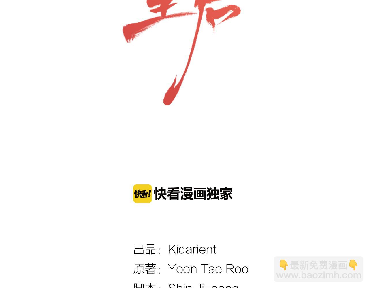 惡女皇后 - 第71話 紮根生長(1/3) - 2