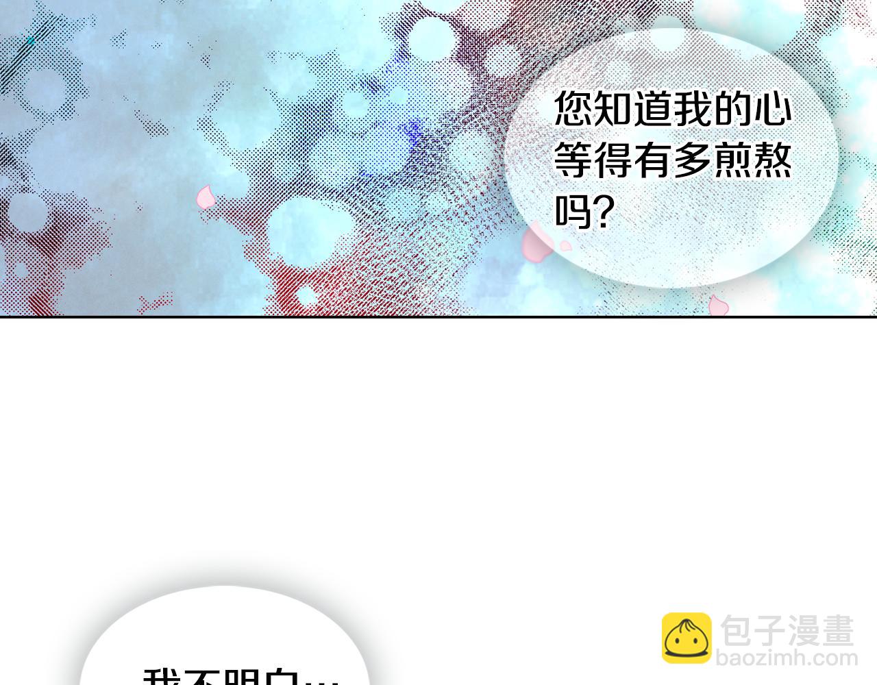 惡女皇后 - 第71話 紮根生長(1/3) - 5