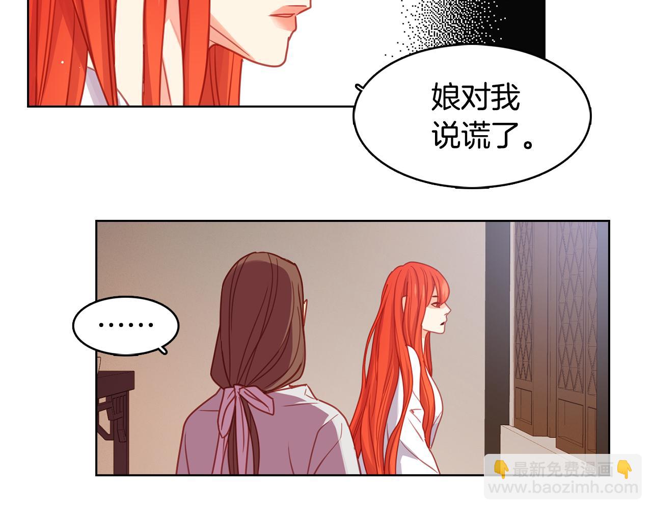 惡女皇后 - 第73話 奪走我的人(1/3) - 8