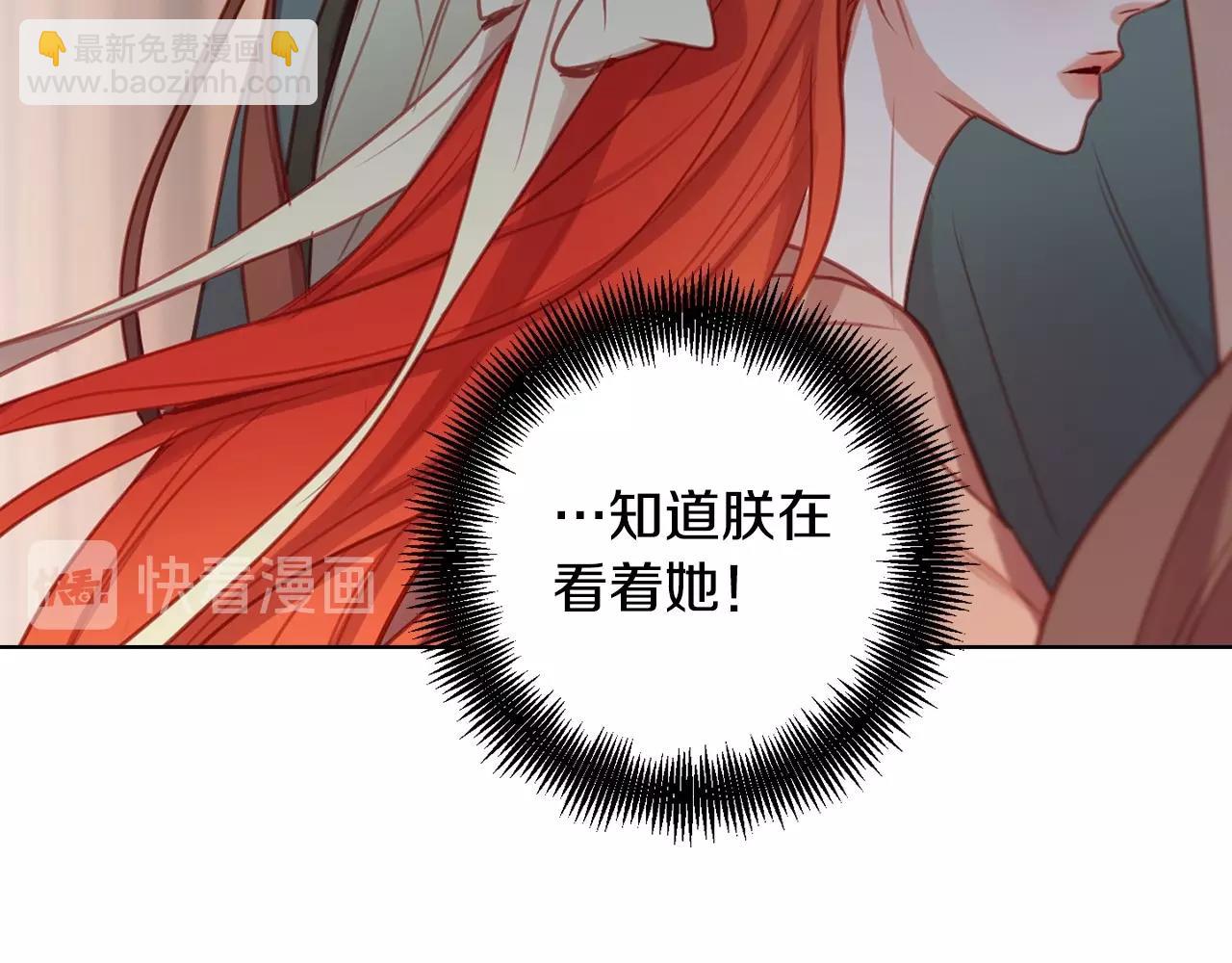 惡女皇后 - 第77話 我從沒有拋棄你！(1/3) - 7