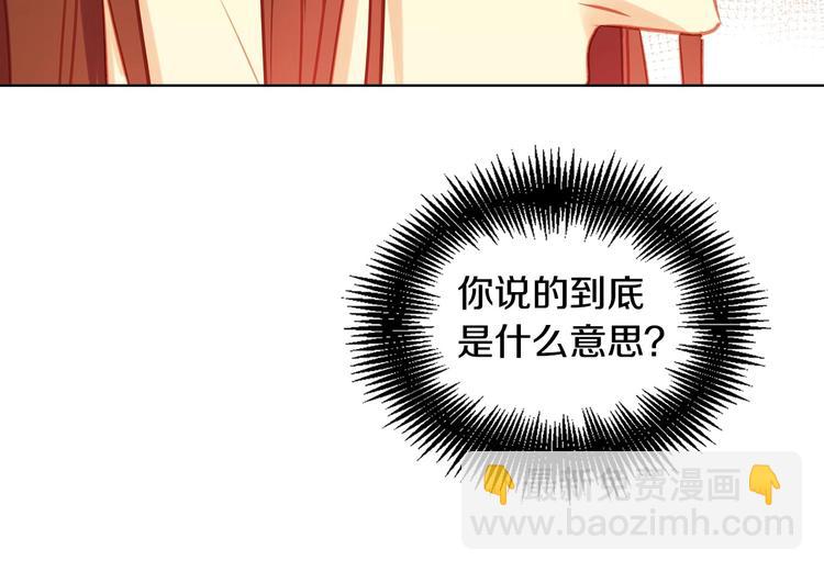 惡女皇后 - 第79話 守護你的人是我！(1/3) - 8