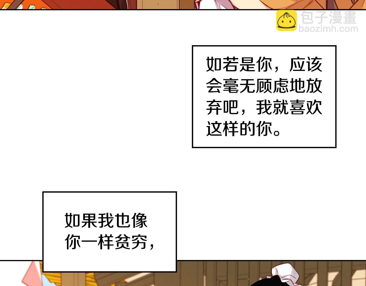 惡女皇后 - 第81話 思他，念他(1/3) - 8