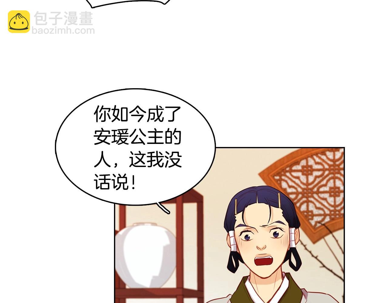 惡女皇后 - 第81話 思他，念他(1/3) - 4