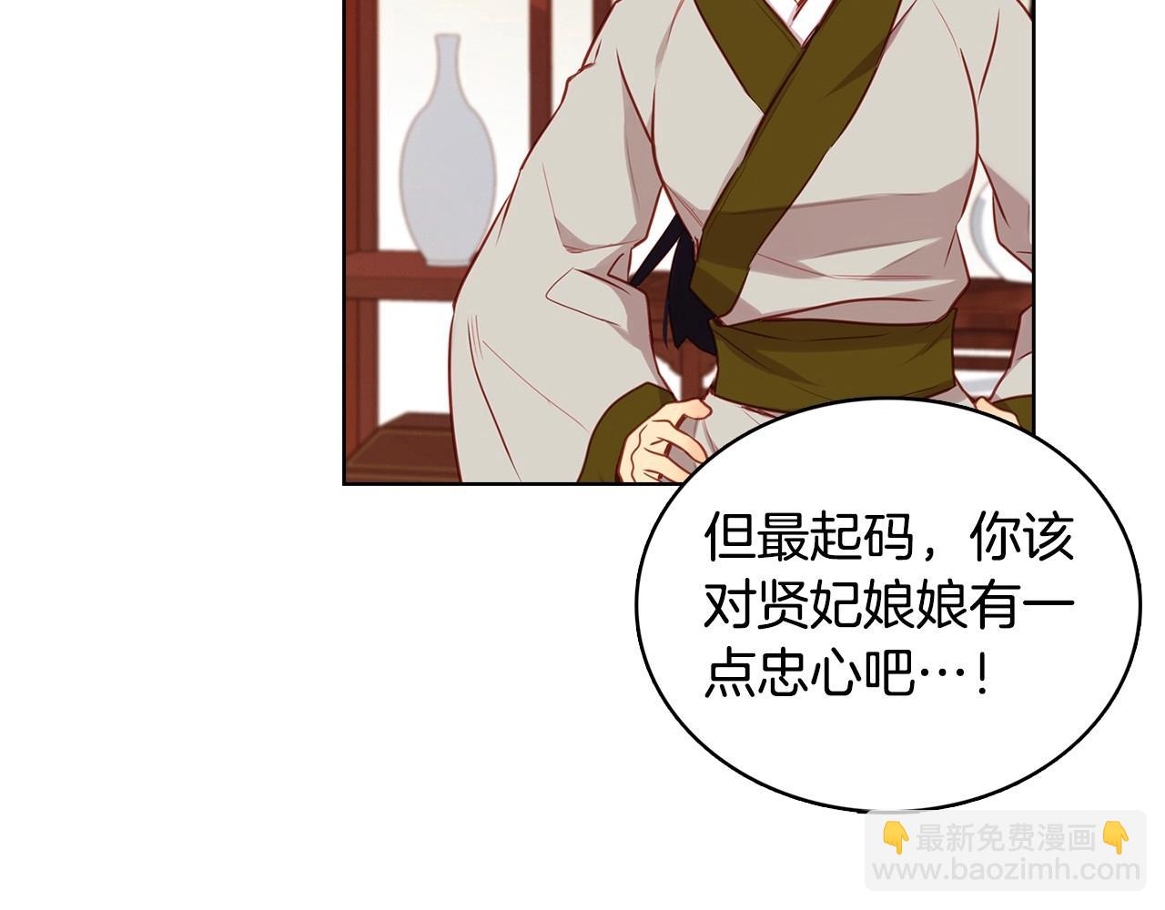 惡女皇后 - 第81話 思他，念他(1/3) - 5