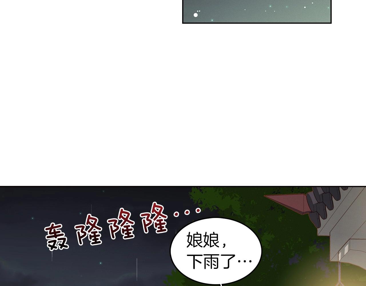 惡女皇后 - 第83話 無比堅定的神情(2/3) - 3