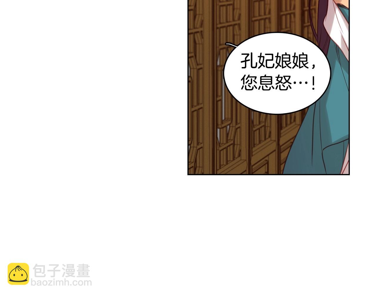 惡女皇后 - 第85話 認錯(1/3) - 2