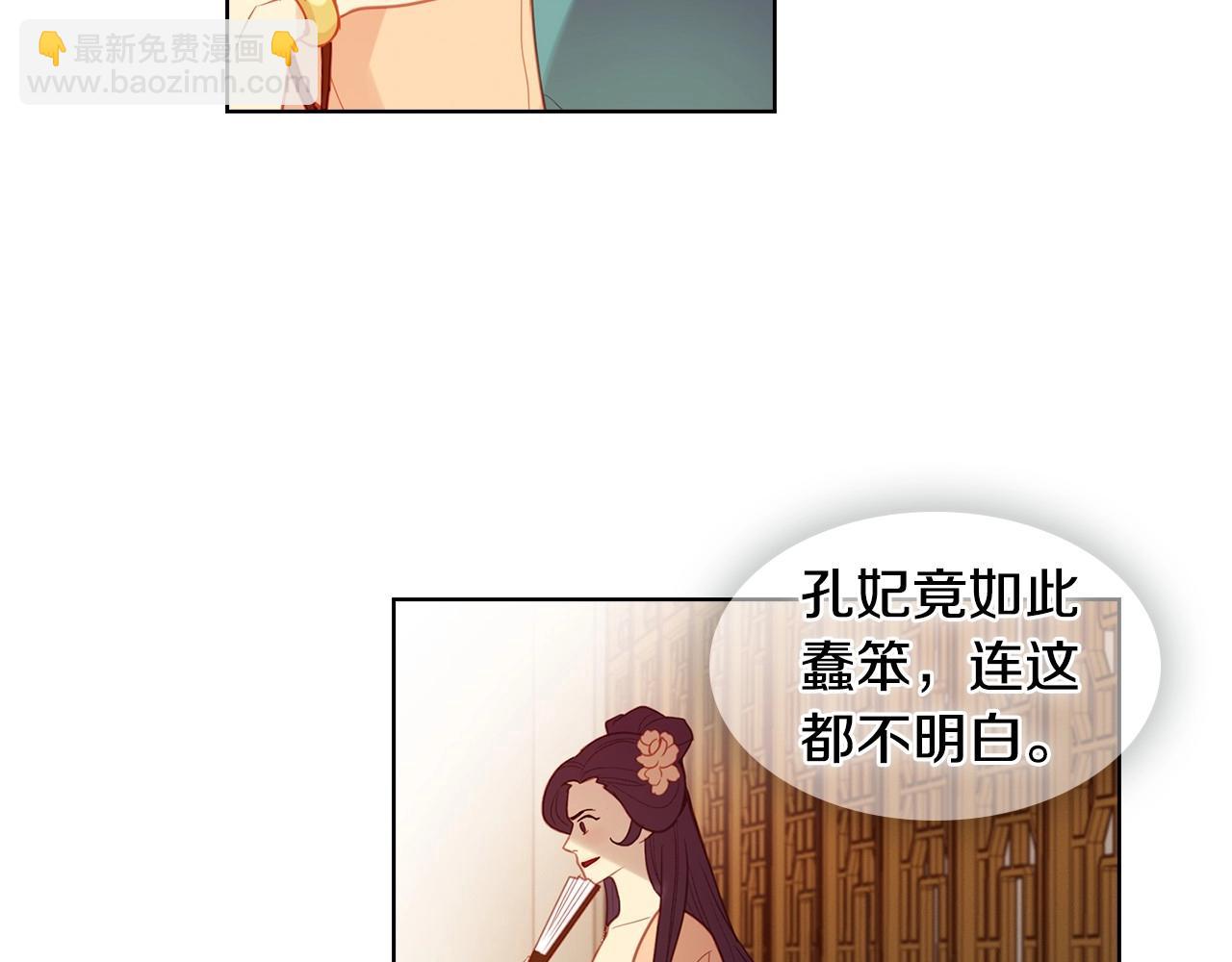 惡女皇后 - 第85話 認錯(1/3) - 4