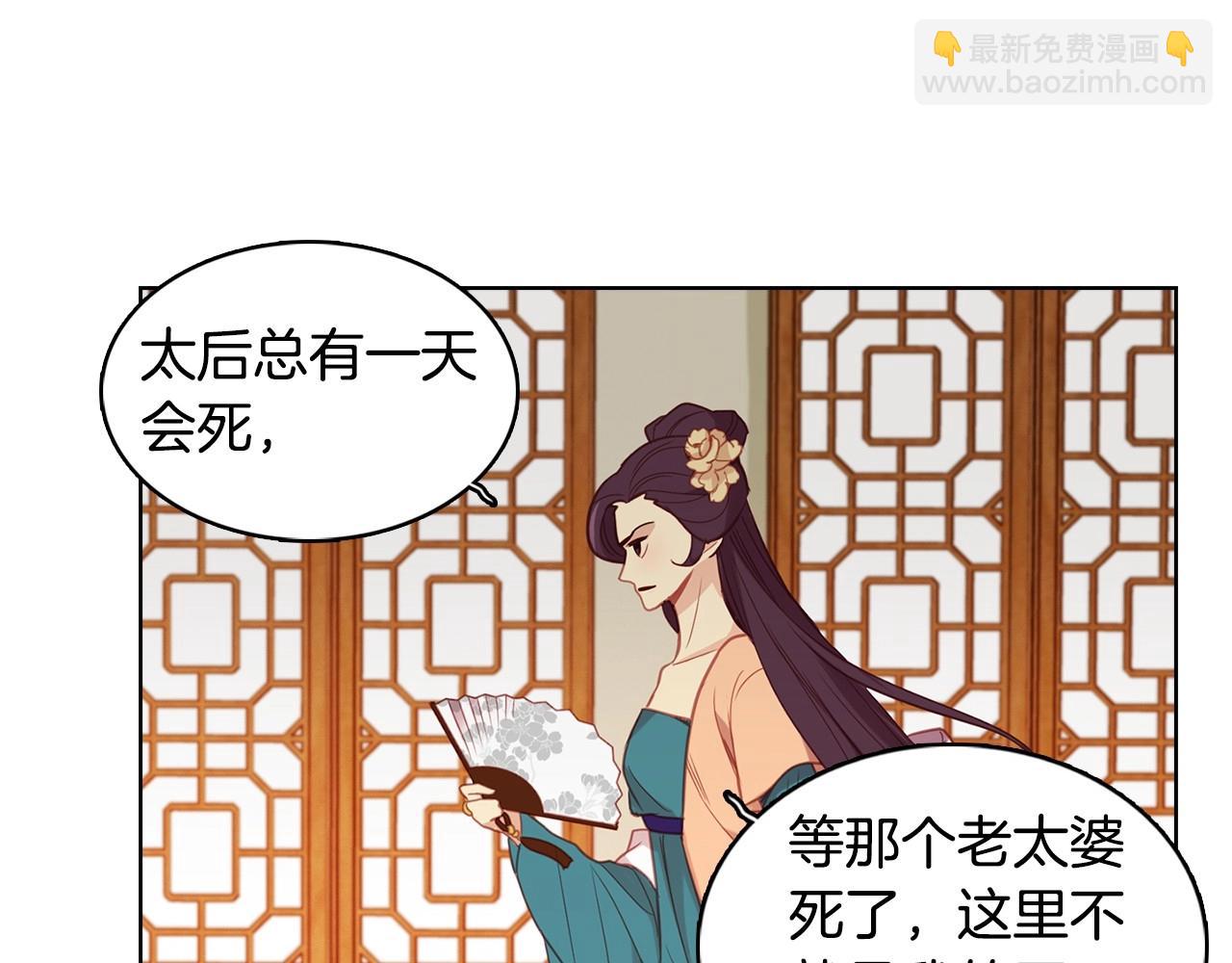 惡女皇后 - 第85話 認錯(1/3) - 2