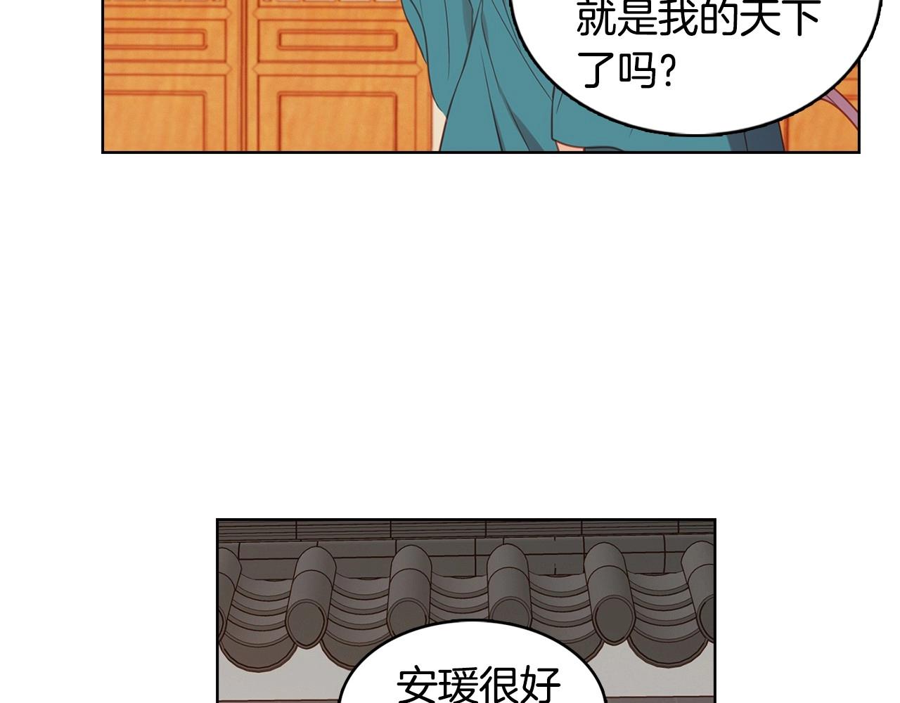 惡女皇后 - 第85話 認錯(1/3) - 3